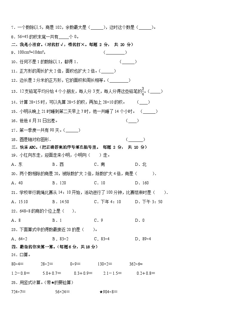 2022-2023学年云南省澄江市三年级数学第二学期期末经典试题含答案02