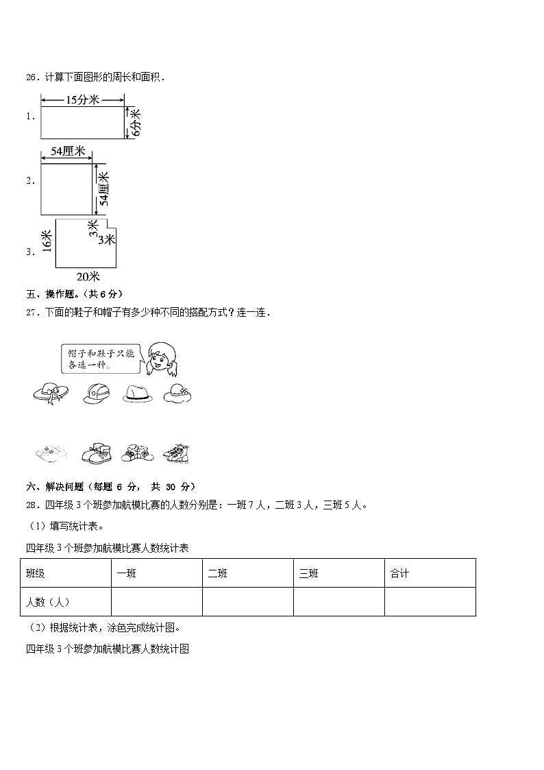 2022-2023学年云南省澄江市三年级数学第二学期期末经典试题含答案03
