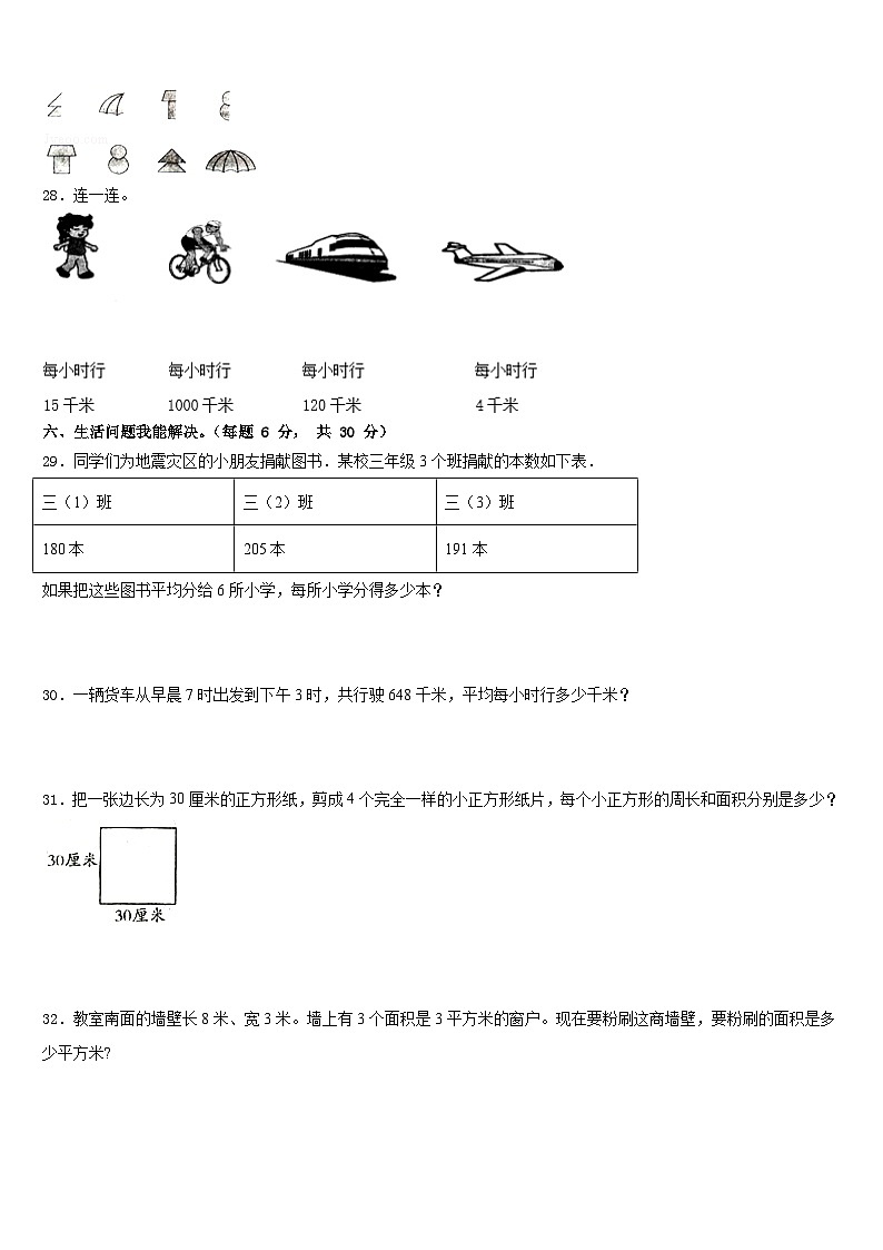 2022-2023学年云南省楚雄彝族自治州楚雄市三下数学期末预测试题含答案03