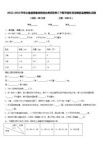 2022-2023学年云南省楚雄彝族自治州武定县三下数学期末质量跟踪监视模拟试题含答案