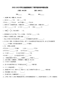 2022-2023学年云南省楚雄州三下数学期末联考模拟试题含答案