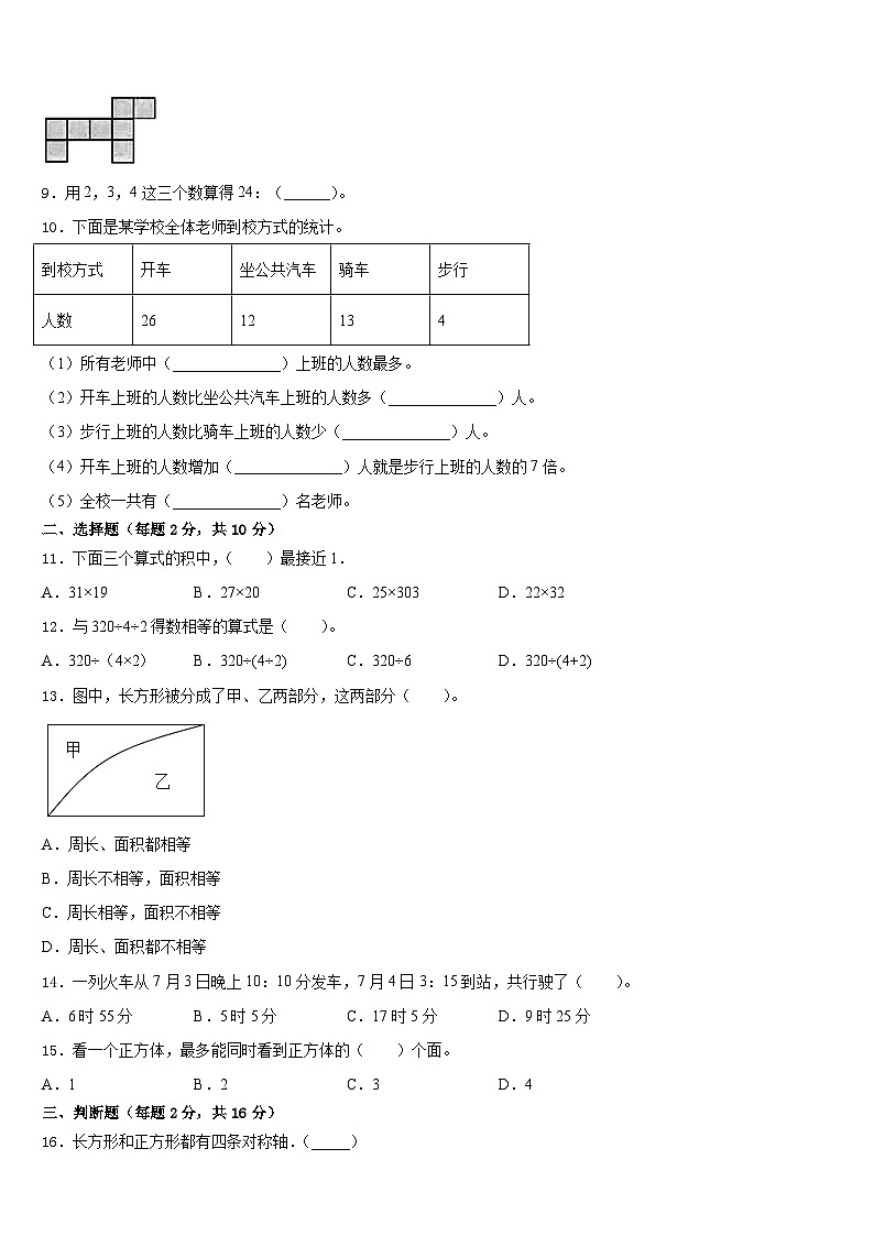 2022-2023学年云南省德宏傣族景颇族自治州陇川县三年级数学第二学期期末考试模拟试题含答案第2页