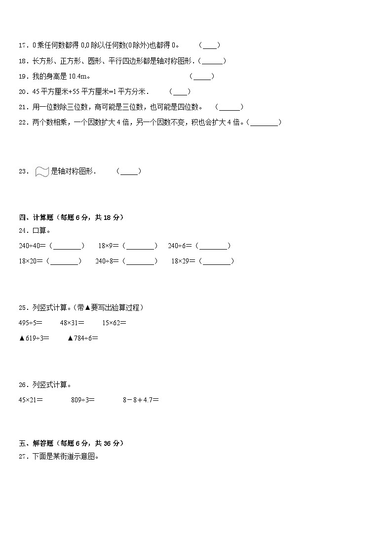 2022-2023学年云南省德宏傣族景颇族自治州陇川县三年级数学第二学期期末考试模拟试题含答案第3页