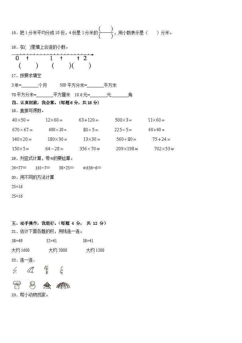 2022-2023学年云南省德宏傣族景颇族自治州潞西市三下数学期末学业质量监测试题含答案02