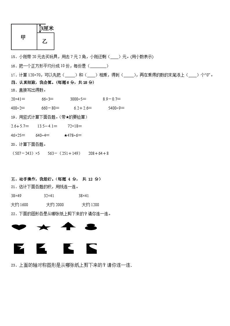 2022-2023学年云南省德宏州芒市三下数学期末考试试题含答案第2页