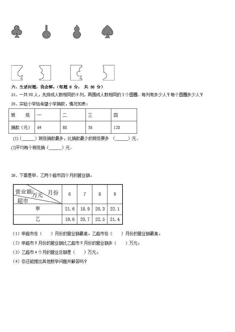 2022-2023学年云南省德宏州芒市三下数学期末考试试题含答案第3页
