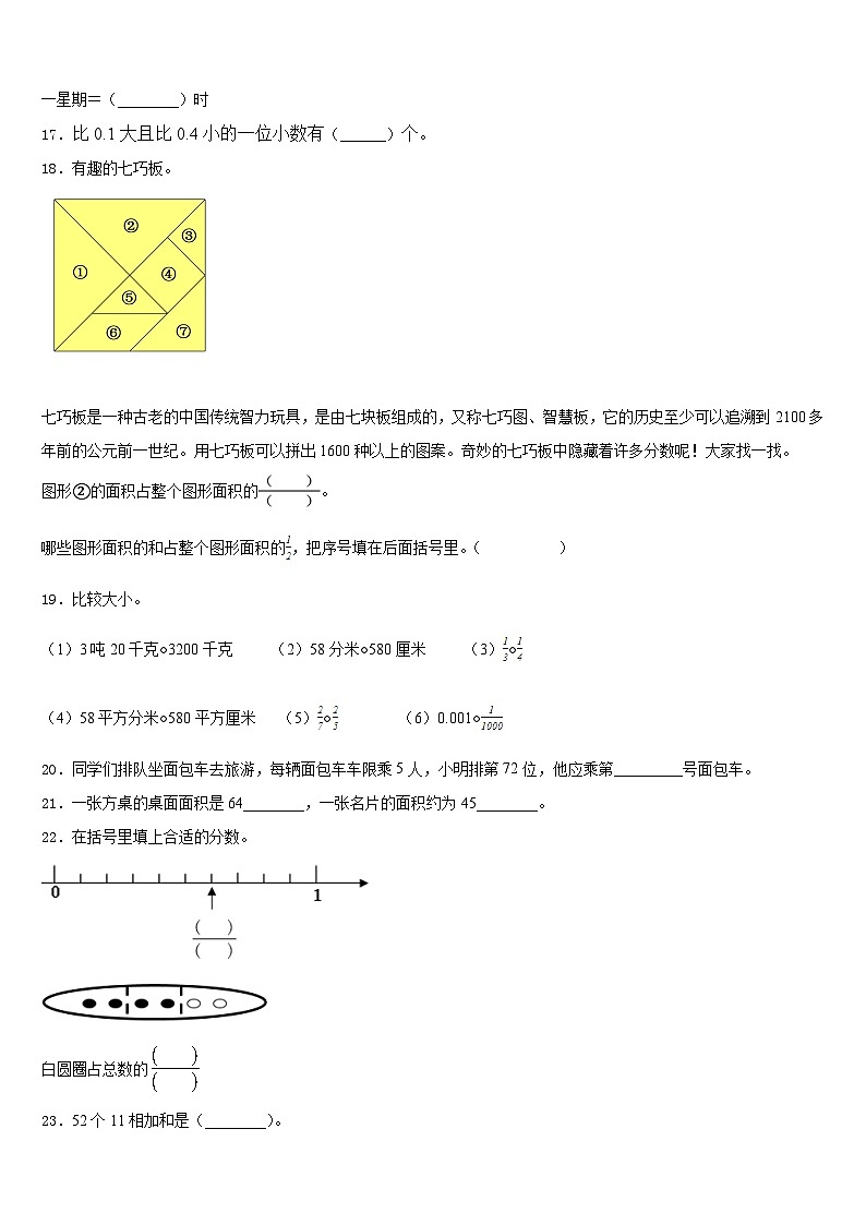 2022-2023学年云南省红河哈尼族彝族自治州个旧市数学三下期末达标检测试题含答案02