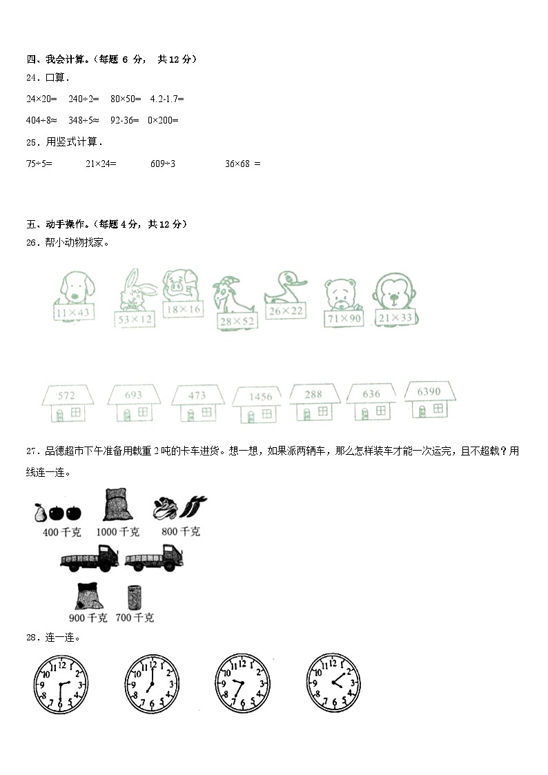 2022-2023学年云南省红河哈尼族彝族自治州个旧市数学三下期末达标检测试题含答案03