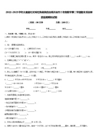 2022-2023学年云南省红河哈尼族彝族自治州开远市三年级数学第二学期期末质量跟踪监视模拟试题含答案