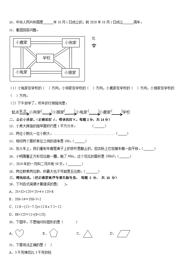2022-2023学年云南省红河哈尼族彝族自治州开远市三年级数学第二学期期末质量跟踪监视模拟试题含答案02