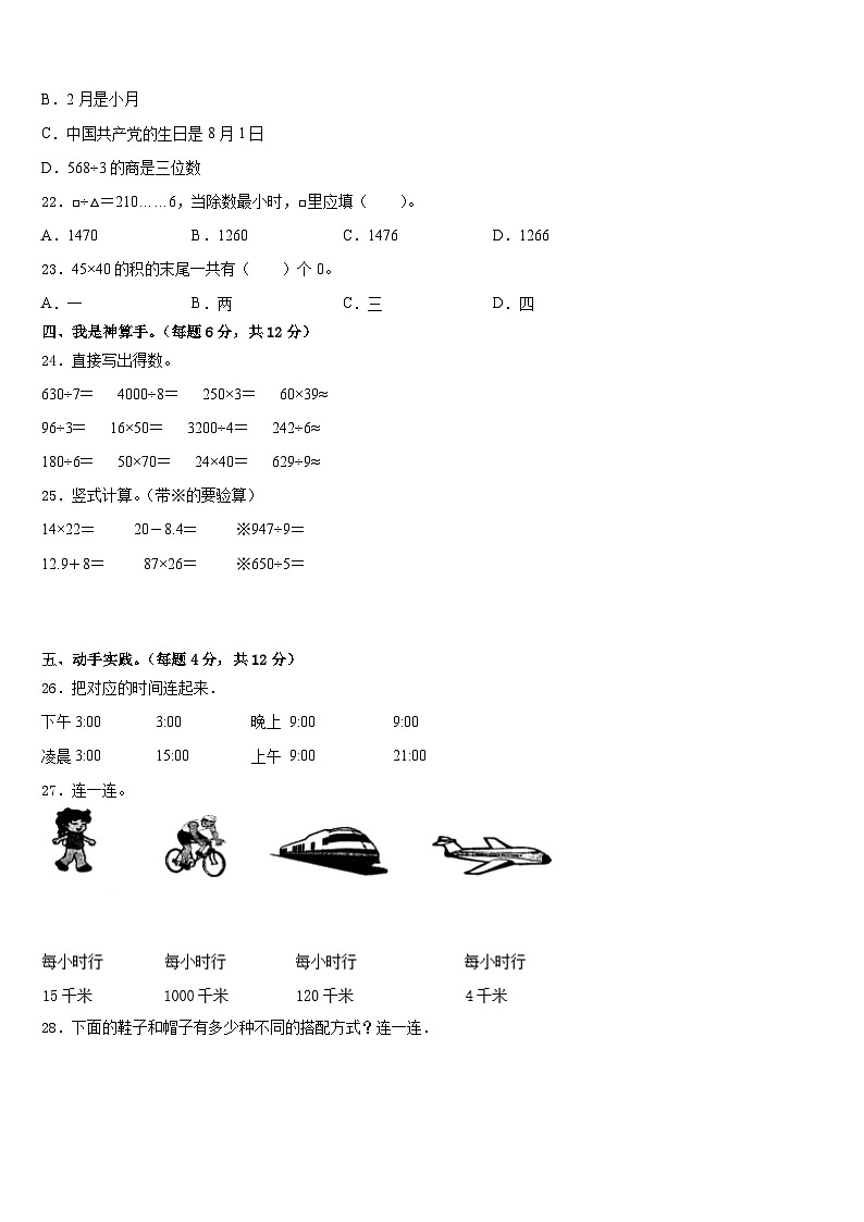2022-2023学年云南省红河哈尼族彝族自治州开远市三年级数学第二学期期末质量跟踪监视模拟试题含答案03