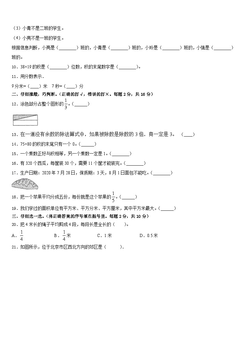 2022-2023学年云南省红河哈尼族彝族自治州金平苗族瑶族傣族自治县三年级数学第二学期期末质量跟踪监视模拟试题含答案第2页