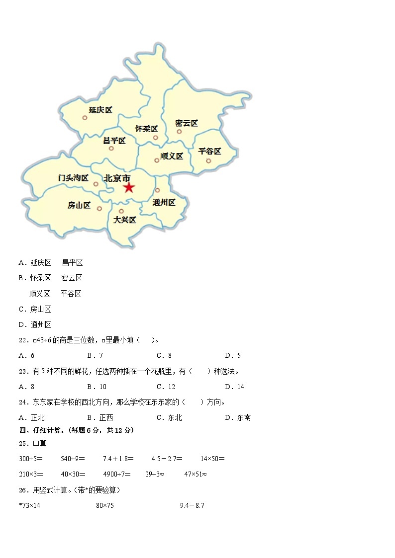 2022-2023学年云南省红河哈尼族彝族自治州金平苗族瑶族傣族自治县三年级数学第二学期期末质量跟踪监视模拟试题含答案第3页