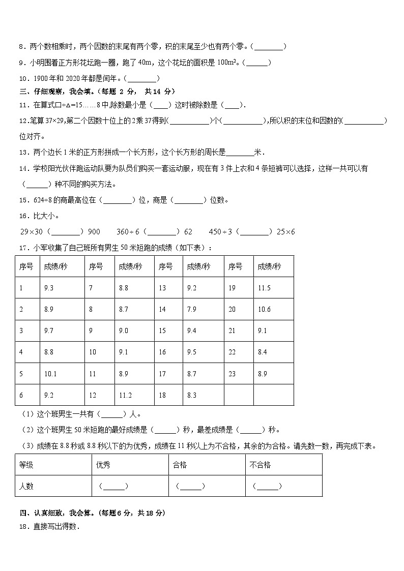2022-2023学年云南省红河哈尼族彝族自治州蒙自县三年级数学第二学期期末调研模拟试题含答案02