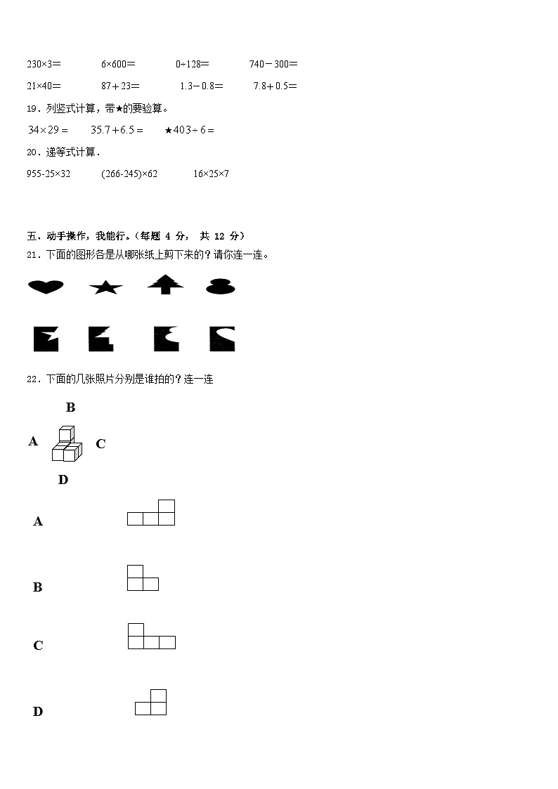 2022-2023学年云南省红河哈尼族彝族自治州蒙自县三年级数学第二学期期末调研模拟试题含答案03