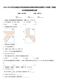 2022-2023学年云南省红河哈尼族彝族自治州屏边苗族自治县数学三年级第二学期期末质量跟踪监视模拟试题含答案