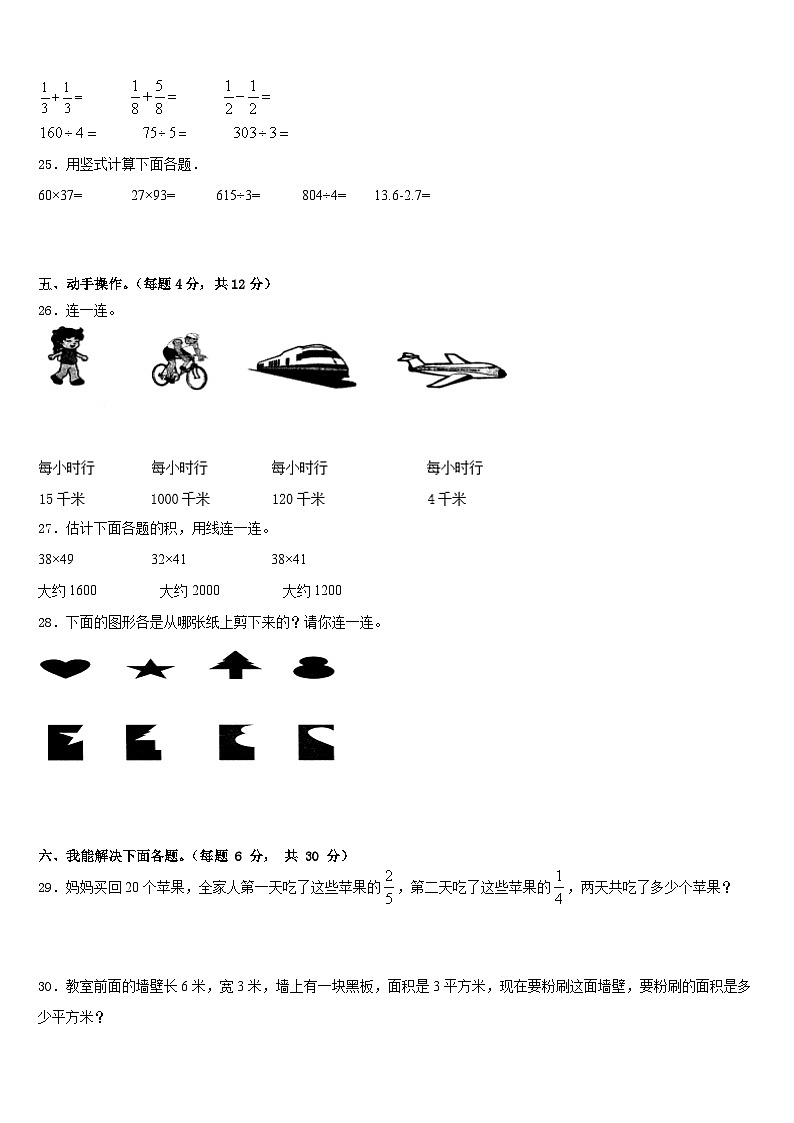 2022-2023学年云南省红河哈尼族彝族自治州屏边苗族自治县数学三年级第二学期期末质量跟踪监视模拟试题含答案第3页