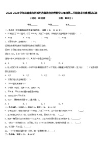 2022-2023学年云南省红河哈尼族彝族自治州数学三年级第二学期期末经典模拟试题含答案