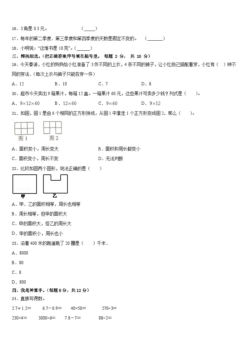 2022-2023学年云南省红河哈尼族彝族自治州元阳县三年级数学第二学期期末监测模拟试题含答案02