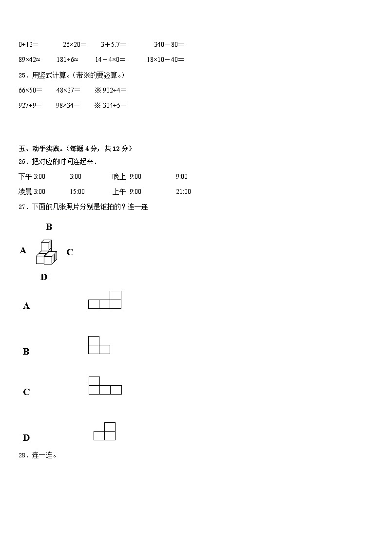 2022-2023学年云南省红河哈尼族彝族自治州元阳县三年级数学第二学期期末监测模拟试题含答案03