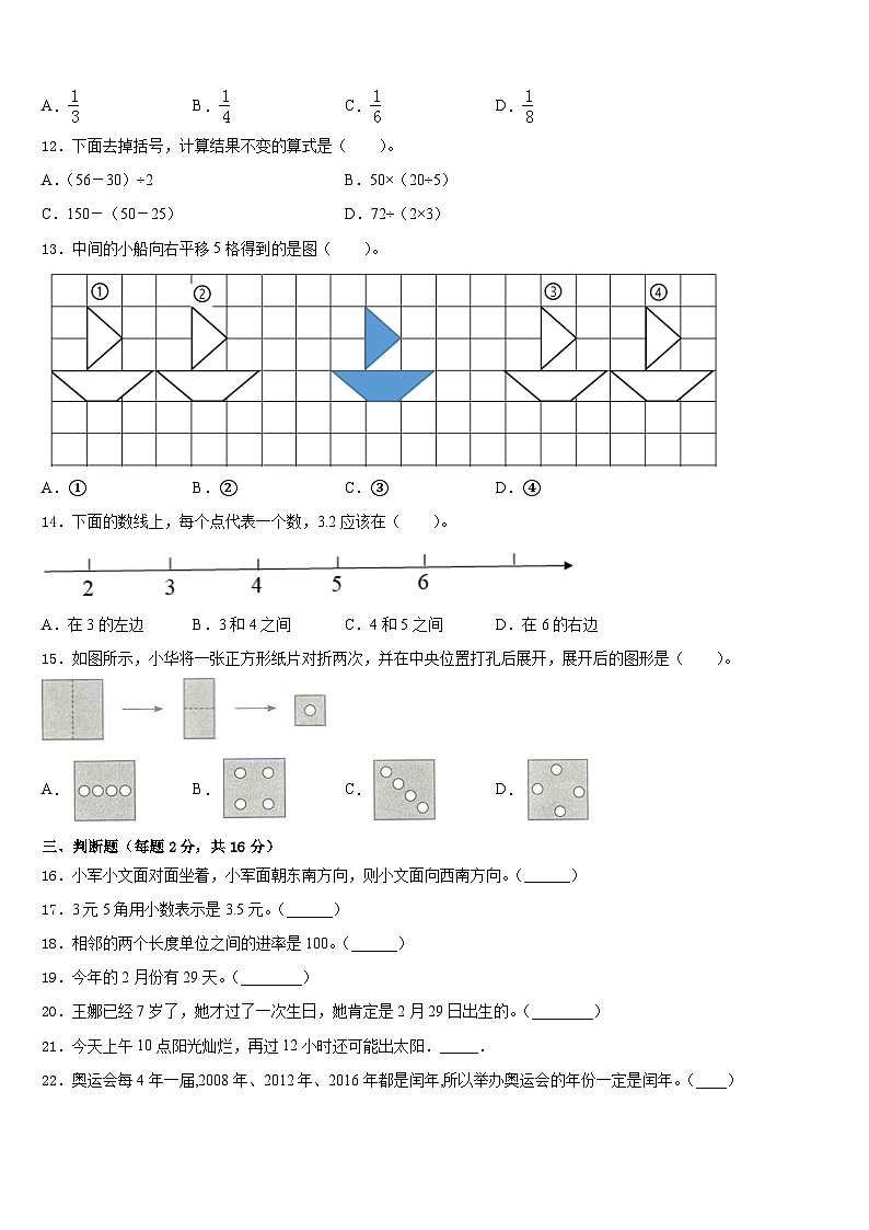2022-2023学年云南省红河州泸西县中枢镇西华小学数学三年级第二学期期末学业质量监测模拟试题含答案第2页