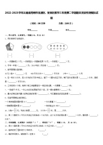 2022-2023学年云南省昆明市官渡区、呈贡区数学三年级第二学期期末质量检测模拟试题含答案