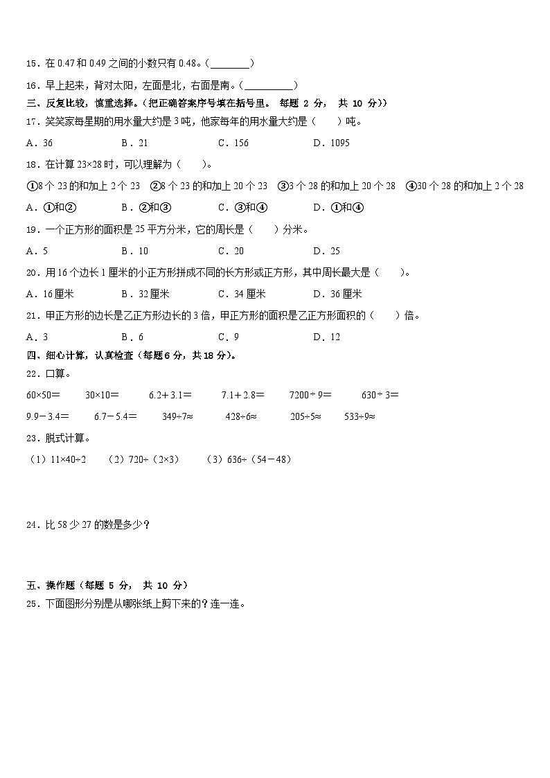 2022-2023学年云南省昆明市官渡区、呈贡区数学三年级第二学期期末质量检测模拟试题含答案第2页
