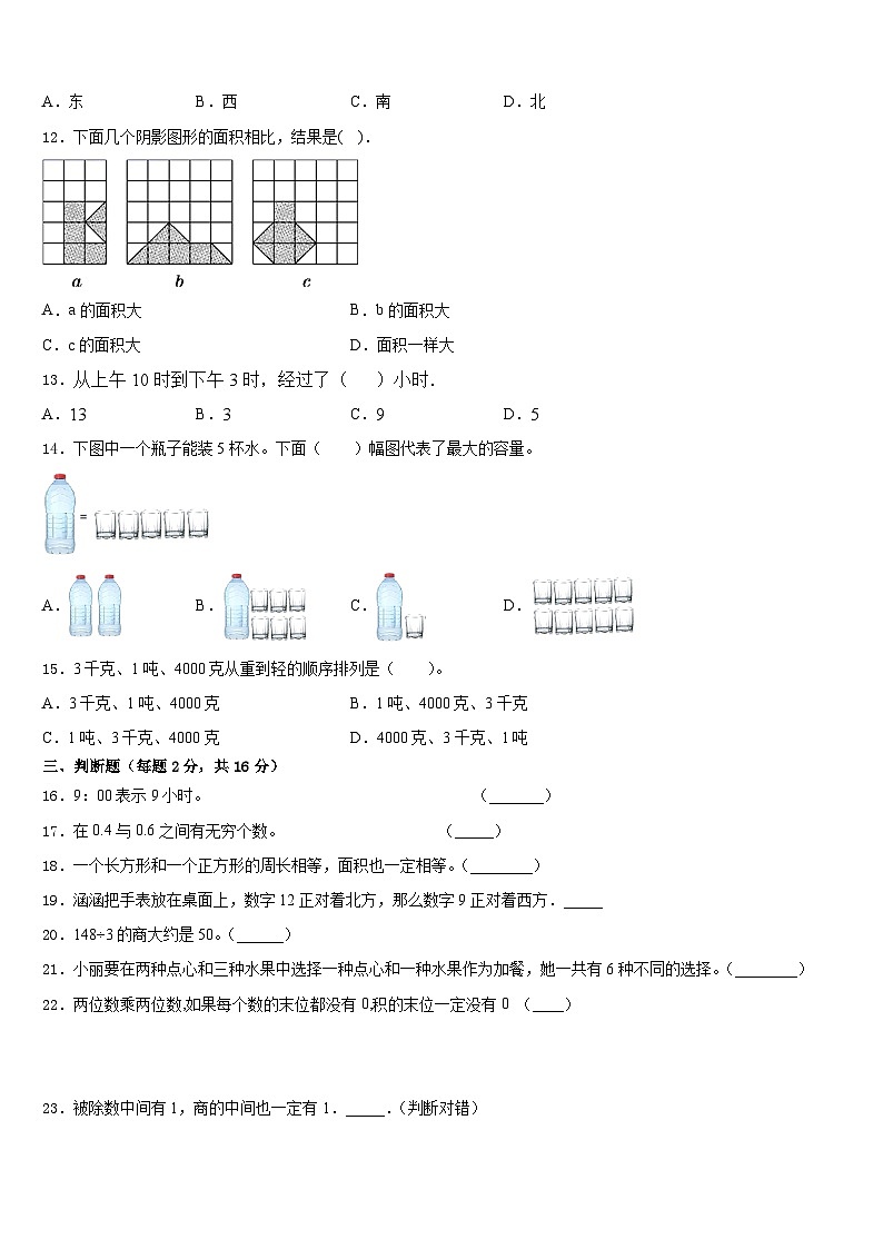 2022-2023学年云南省昆明市五华区红云小学三下数学期末质量检测模拟试题含答案02