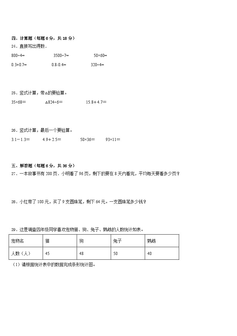 2022-2023学年云南省昆明市五华区红云小学三下数学期末质量检测模拟试题含答案03