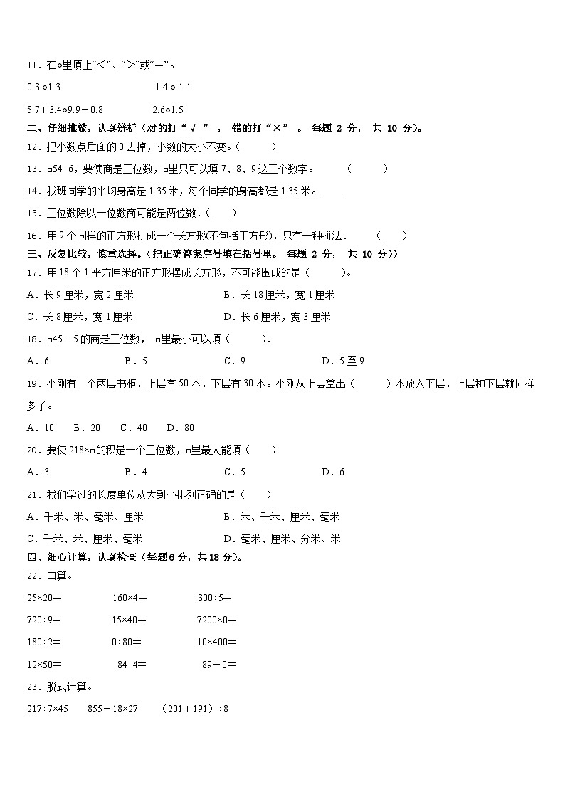 2022-2023学年云南省昆明市五华区龙泉路小学三下数学期末学业质量监测模拟试题含答案02