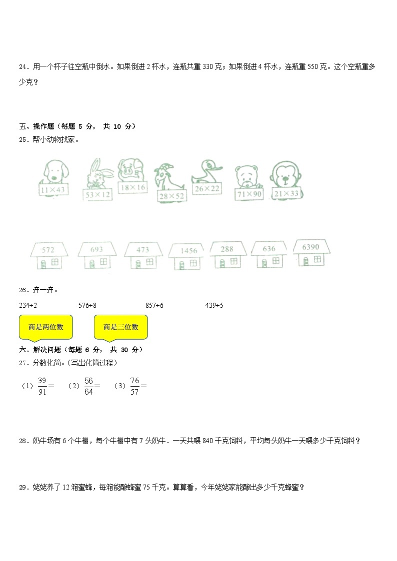 2022-2023学年云南省昆明市五华区龙泉路小学三下数学期末学业质量监测模拟试题含答案03