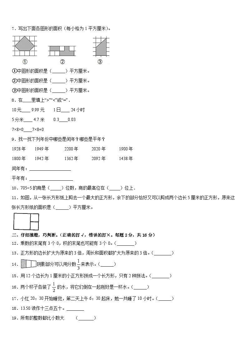 2022-2023学年云南省昆明市五华区云南师范大学附属小学三下数学期末检测试题含答案02