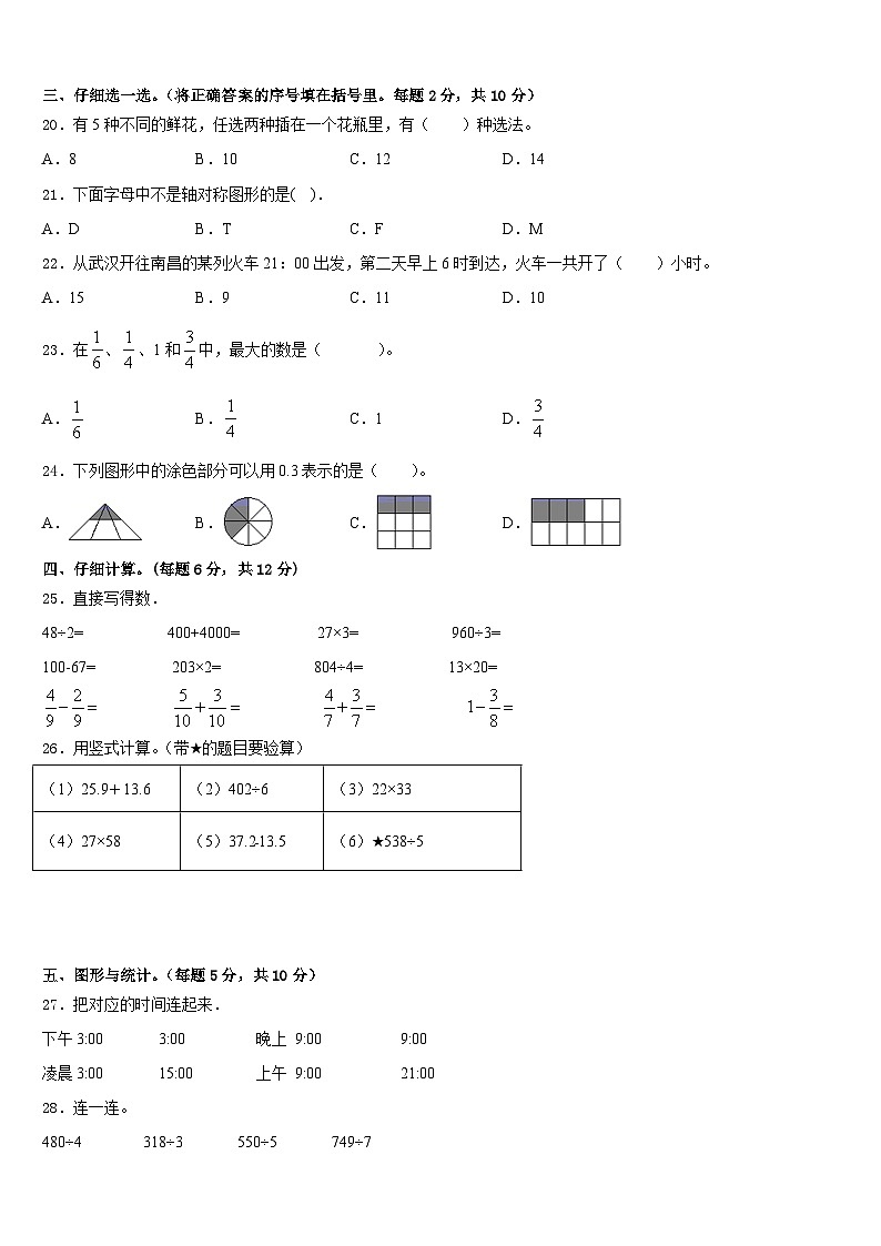 2022-2023学年云南省昆明市五华区云南师范大学附属小学三下数学期末检测试题含答案03
