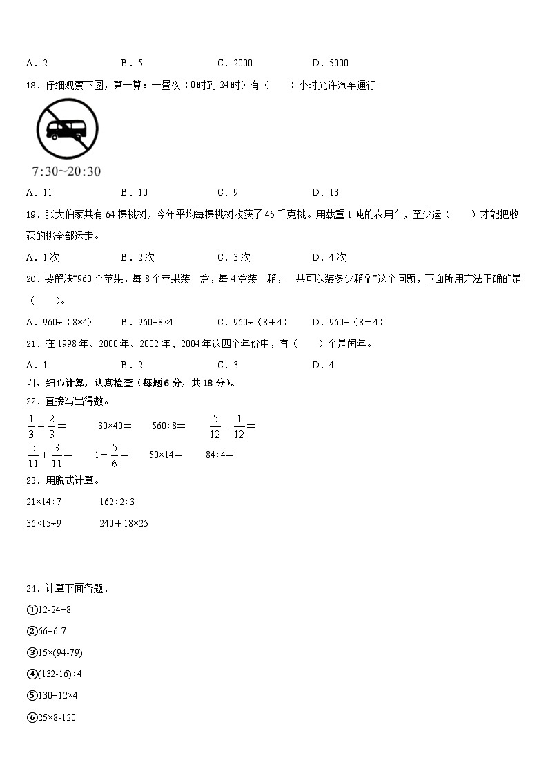 2022-2023学年云南省昆明市西山区三年级数学第二学期期末检测模拟试题含答案02
