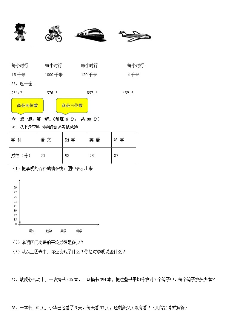 2022-2023学年云南省昆明市云南师大附小数学三下期末统考模拟试题含答案第3页