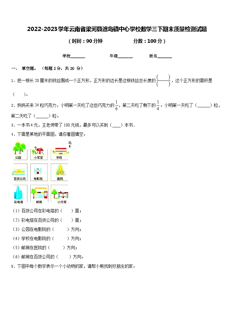 2022-2023学年云南省梁河县遮岛镇中心学校数学三下期末质量检测试题含答案01
