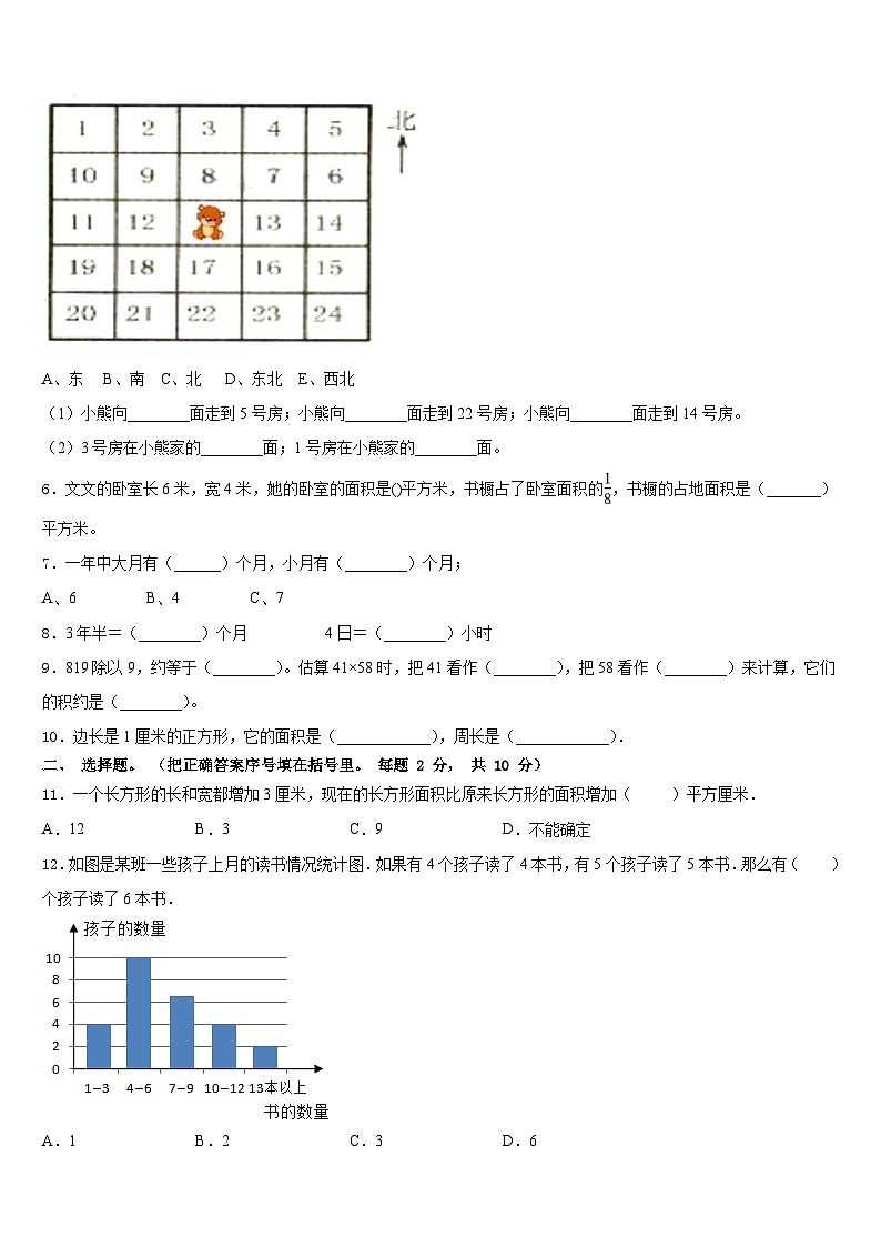 2022-2023学年云南省梁河县遮岛镇中心学校数学三下期末质量检测试题含答案02