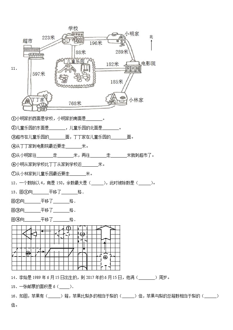 2022-2023学年云南省怒江傈僳族自治州贡山独龙族怒族自治县数学三年级第二学期期末质量跟踪监视试题含答案02