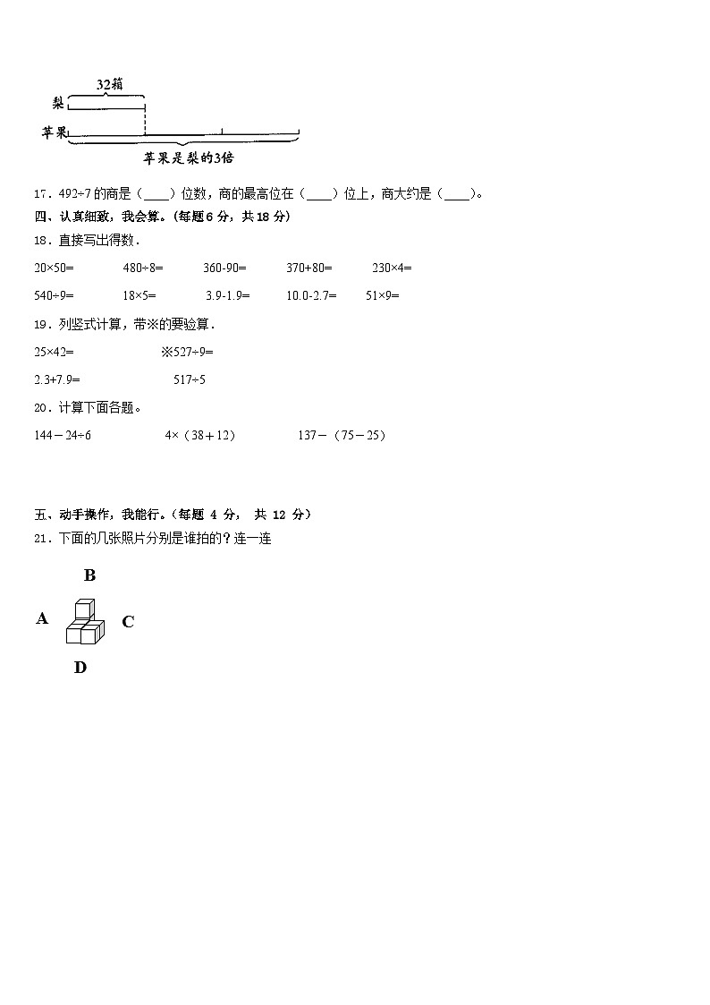 2022-2023学年云南省怒江傈僳族自治州贡山独龙族怒族自治县数学三年级第二学期期末质量跟踪监视试题含答案03