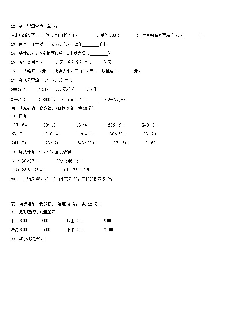 2022-2023学年云南省怒江傈僳族自治州泸水县三年级数学第二学期期末监测试题含答案第2页