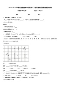 2022-2023学年云南省曲靖市陆良县三下数学期末质量检测模拟试题含答案