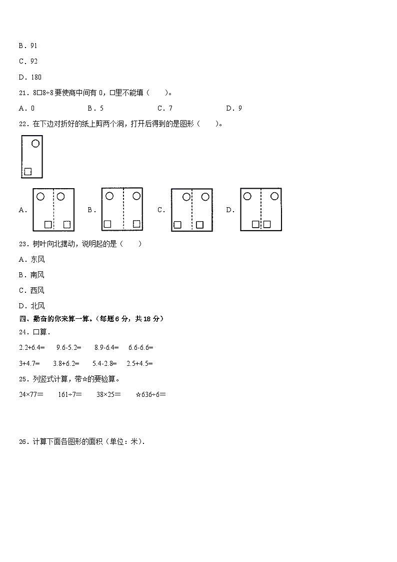 2022-2023学年云南省曲靖市马龙县三下数学期末达标检测模拟试题含答案第2页