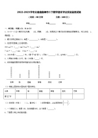 2022-2023学年云南省曲靖市三下数学期末学业质量监测试题含答案