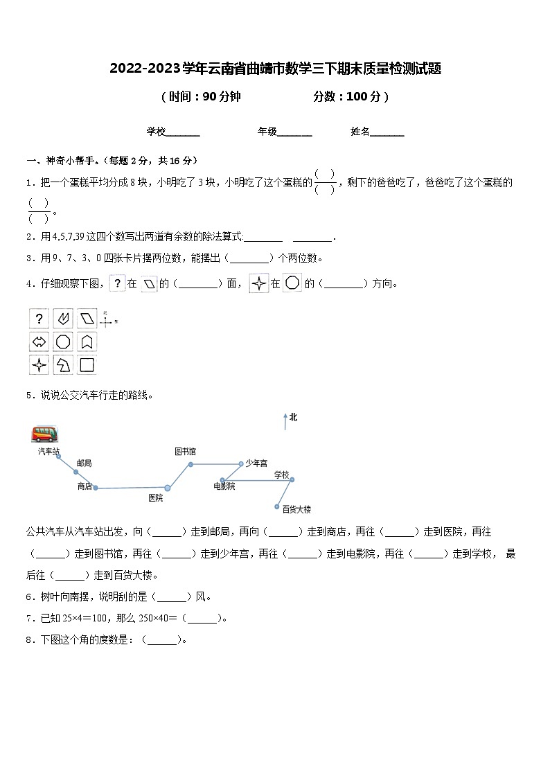 2022-2023学年云南省曲靖市数学三下期末质量检测试题含答案01