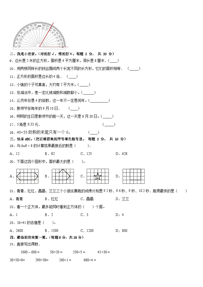 2022-2023学年云南省曲靖市数学三下期末质量检测试题含答案02