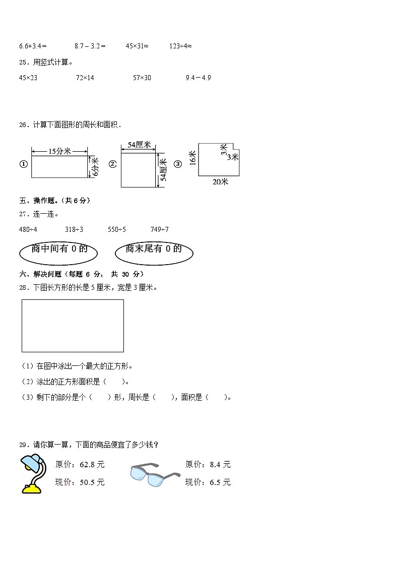 2022-2023学年云南省曲靖市数学三下期末质量检测试题含答案03