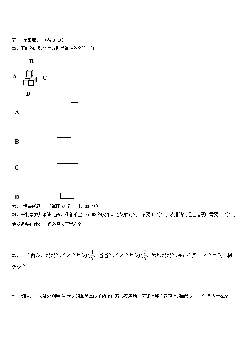 2022-2023学年云南省曲靖市沾益区三年级数学第二学期期末检测试题含答案03