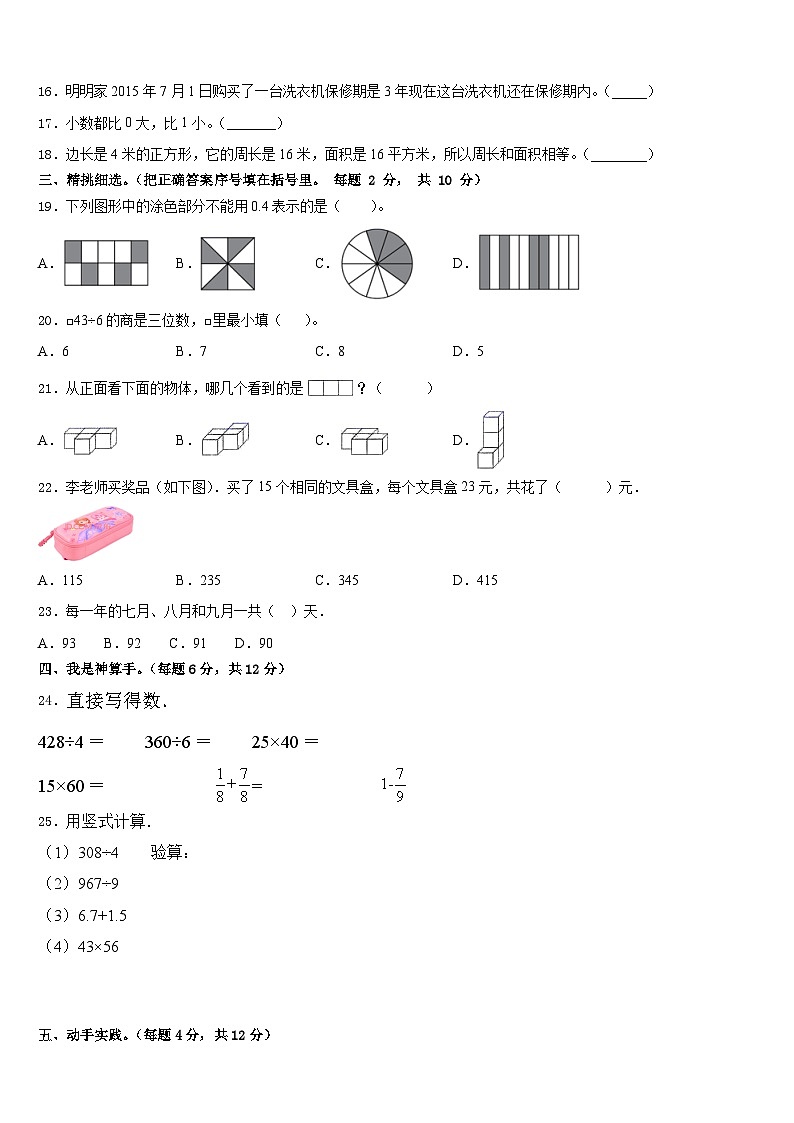 2022-2023学年云南省石林彝族自治县鹿阜中学三年级数学第二学期期末质量跟踪监视试题含答案第2页