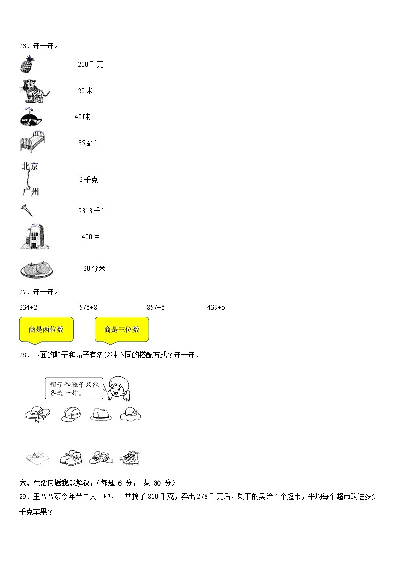 2022-2023学年云南省石林彝族自治县鹿阜中学三年级数学第二学期期末质量跟踪监视试题含答案第3页