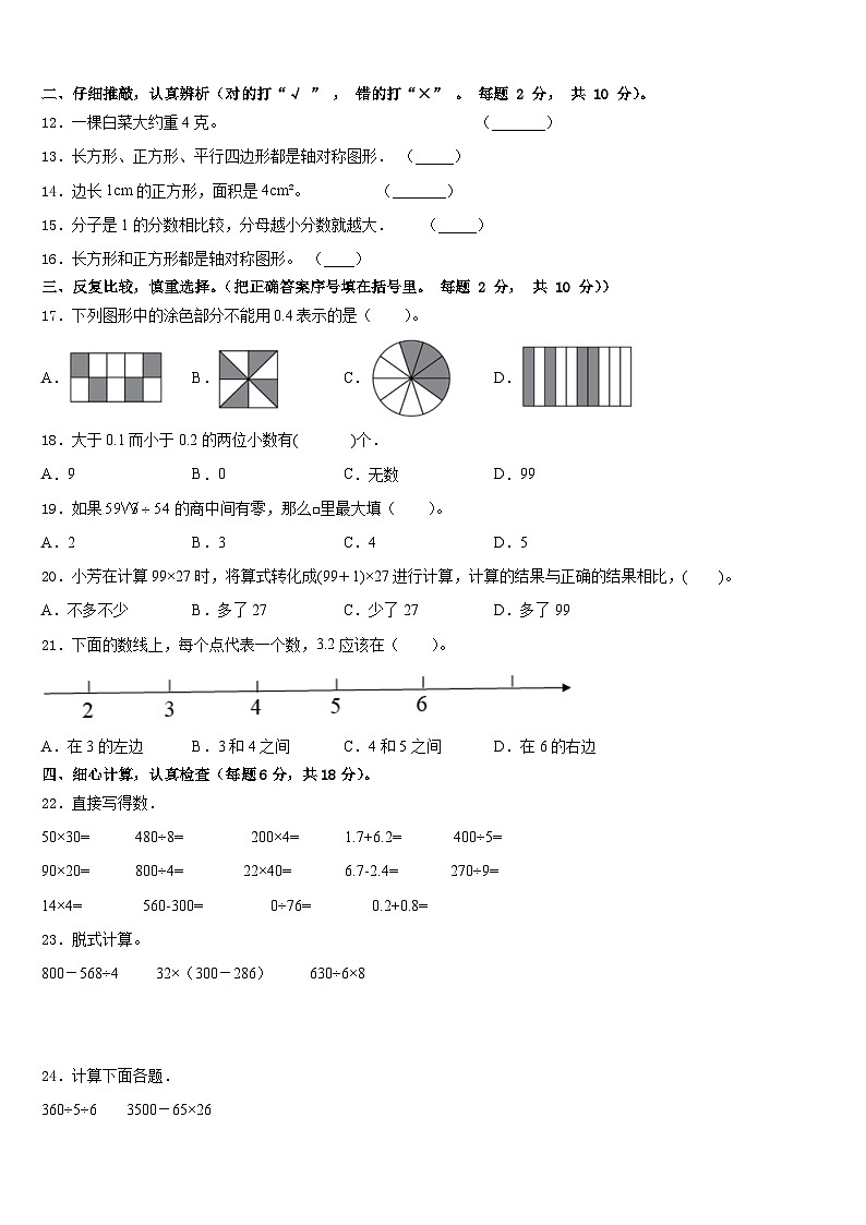 2022-2023学年云南省思茅地区翠云区数学三年级第二学期期末达标检测试题含答案02